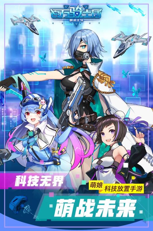 百萬騎士團 官方版