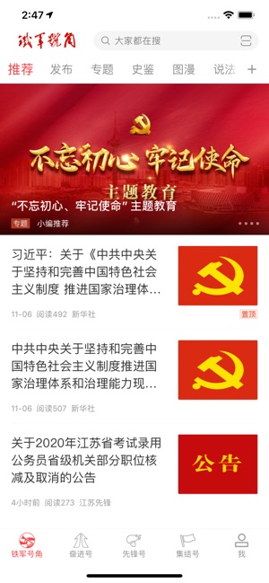 鐵軍號角