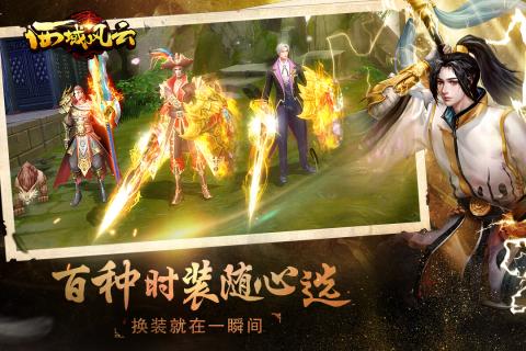 西域風(fēng)云 官方版
