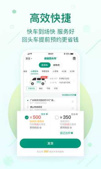 省省回頭車