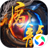 奇迹屠龙 手游