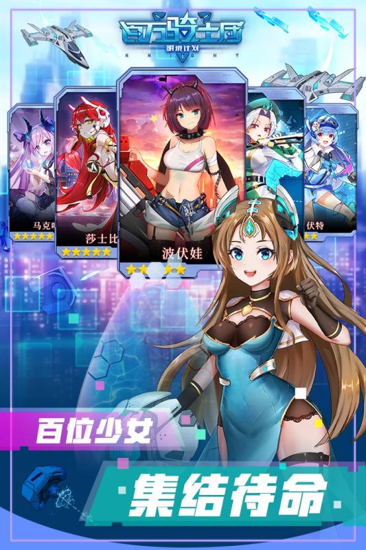 百萬騎士團 官方版