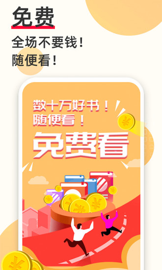 必看免費(fèi)小說 App