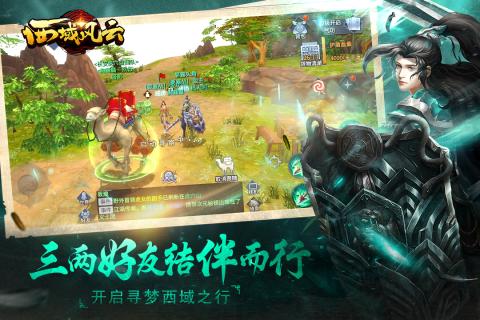 西域風(fēng)云 官方版