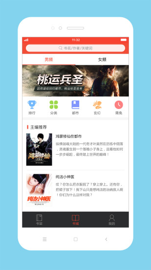 百看小說 官方版