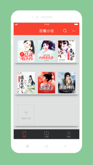百看小說 精簡(jiǎn)版
