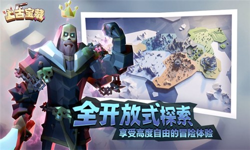 上古寶藏