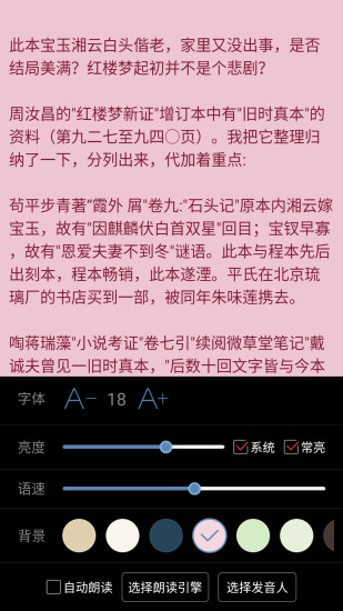 看小說聽書 舊版
