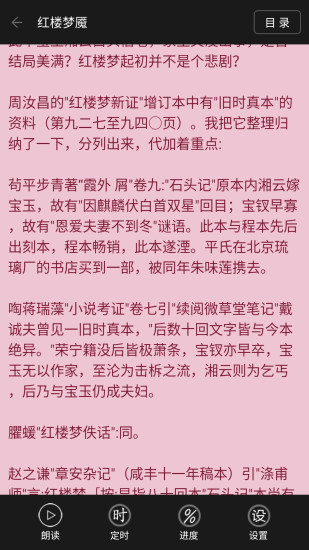 看小說(shuō)聽(tīng)書(shū) 官方版
