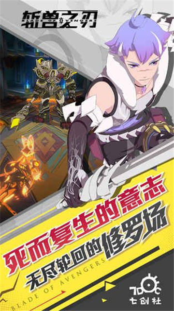 斬獸之刃 手游