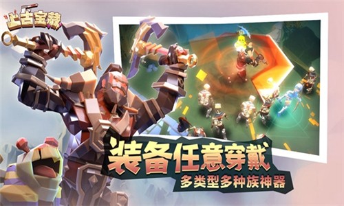 上古寶藏