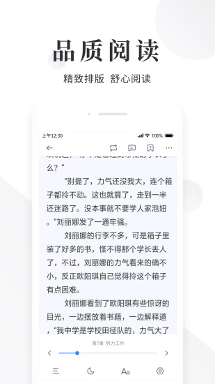 快讀小說閱讀器 最新版