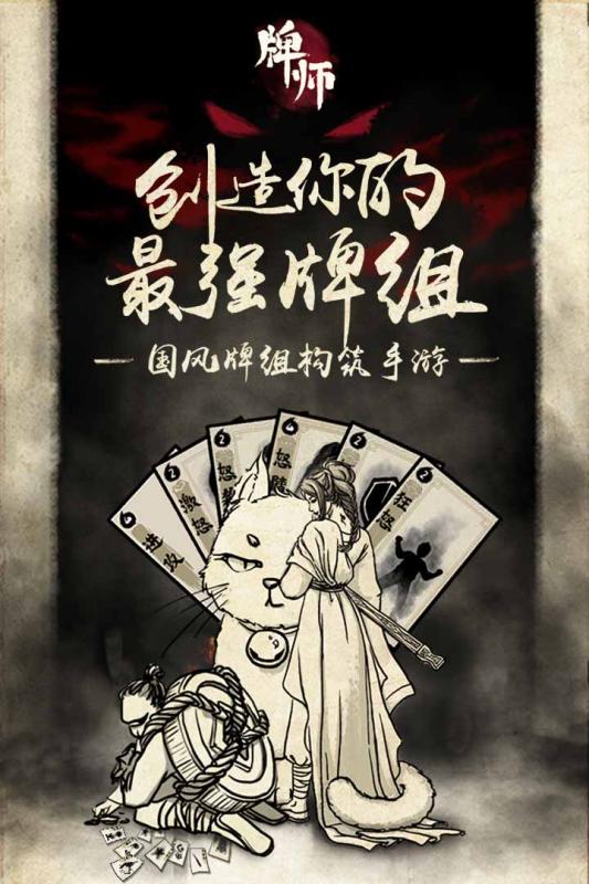 牌师 最新版