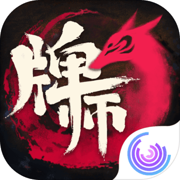 牌师 官方版