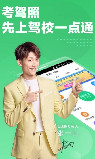 駕校一點通