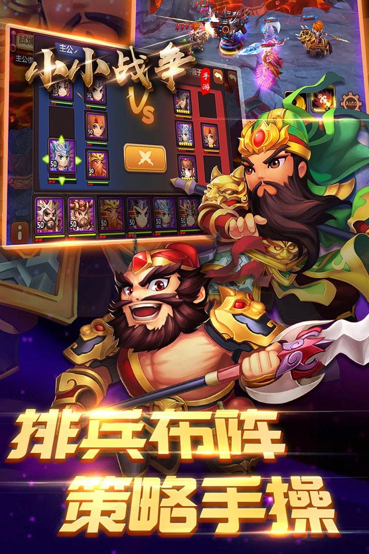 小小戰(zhàn)爭 果盤版
