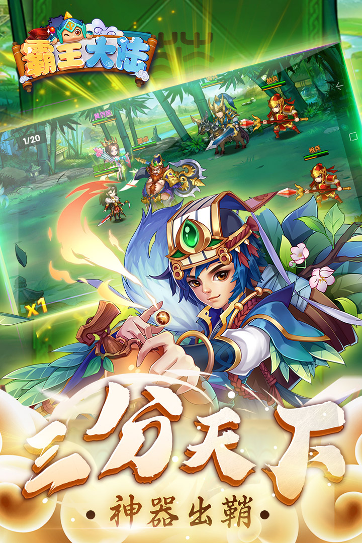 霸王大陸 九游版