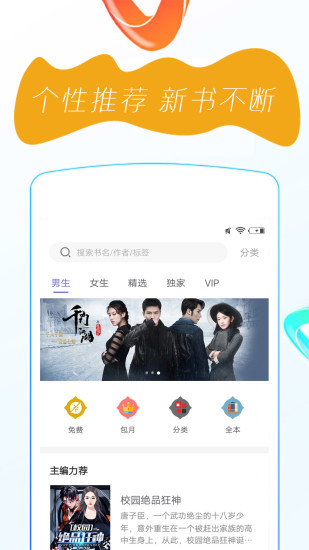 免費小說閱讀器 官方版
