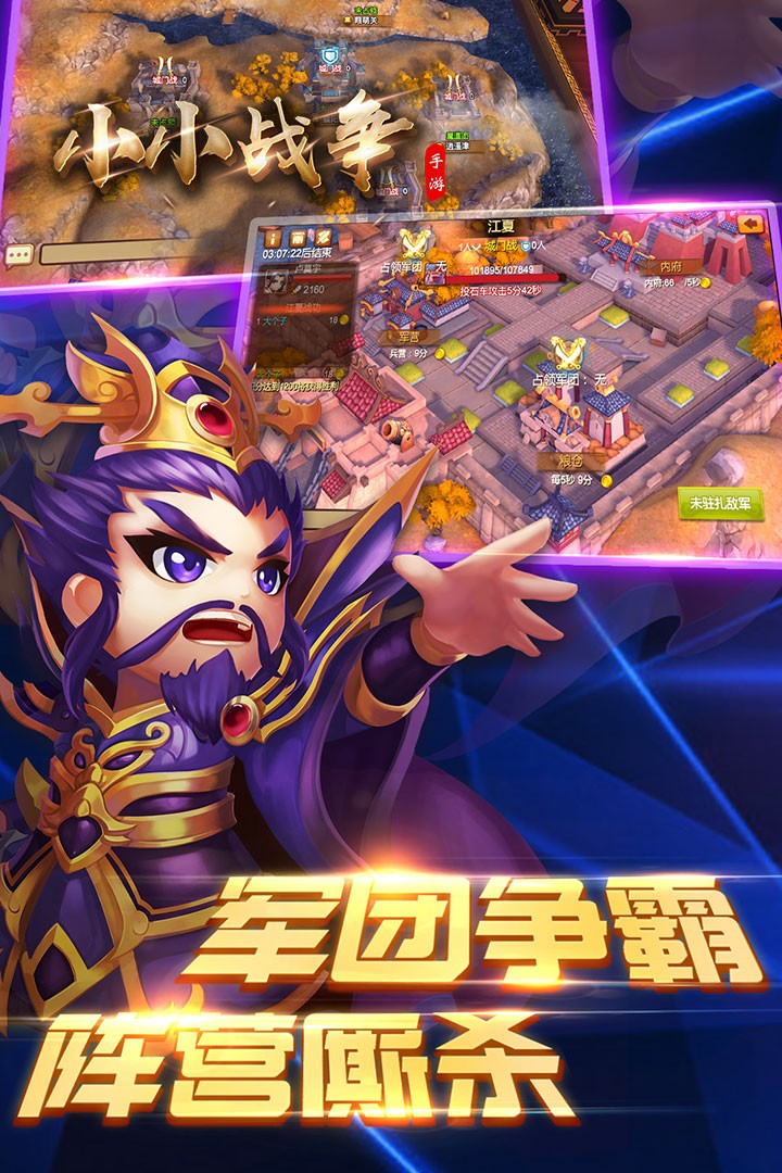 小小戰(zhàn)爭 果盤版