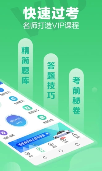 駕校一點通