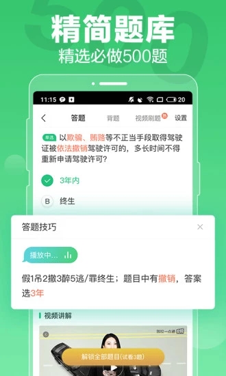 駕校一點通