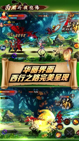 西游斗戰(zhàn)怒佛