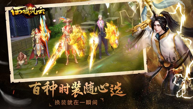 西域風(fēng)云 手游