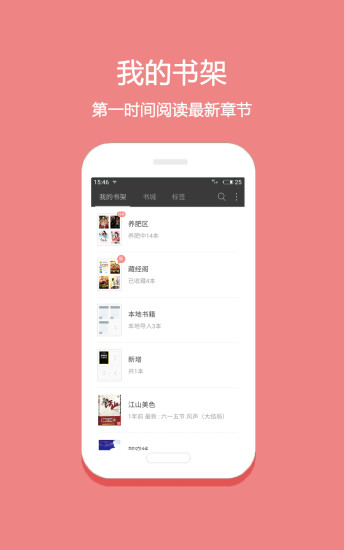 悅讀免費(fèi)小說 App
