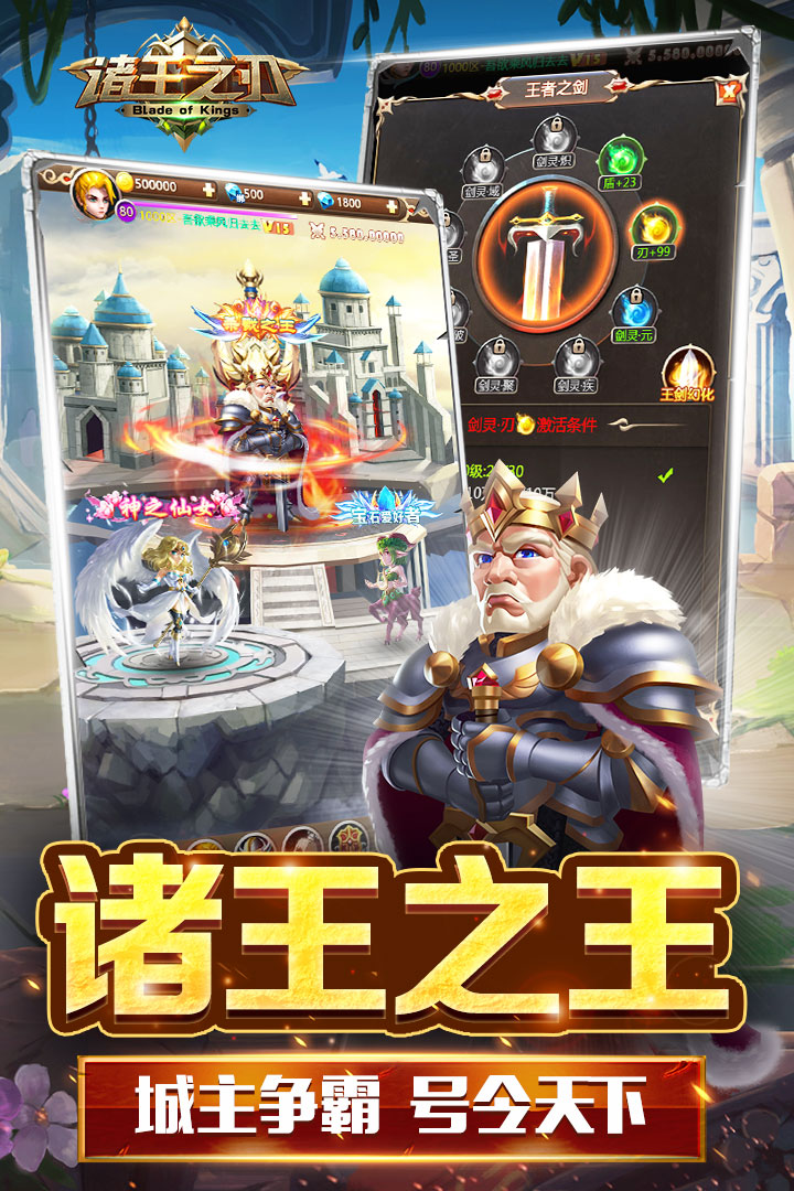 諸王之刃 九游版