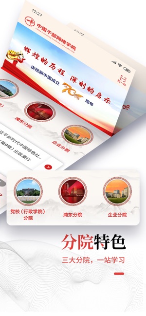 中国干部网络学院