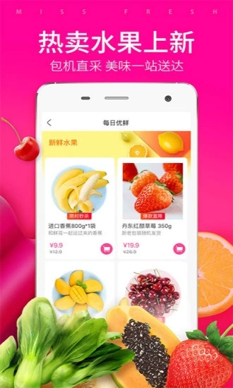 每日優(yōu)鮮