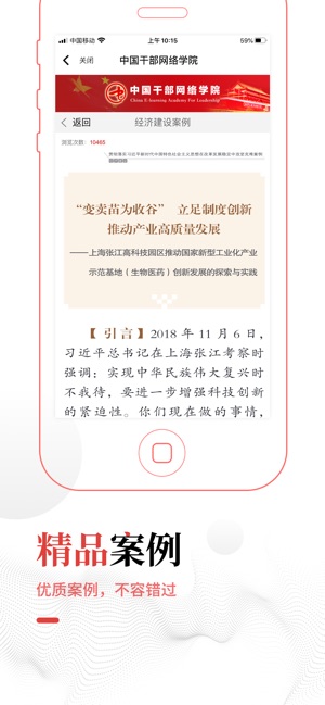 中国干部网络学院