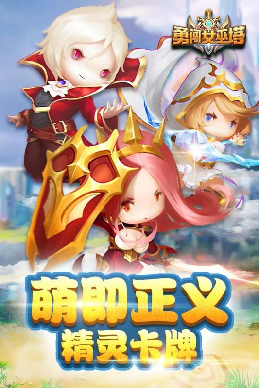 勇闯女巫塔 官方版