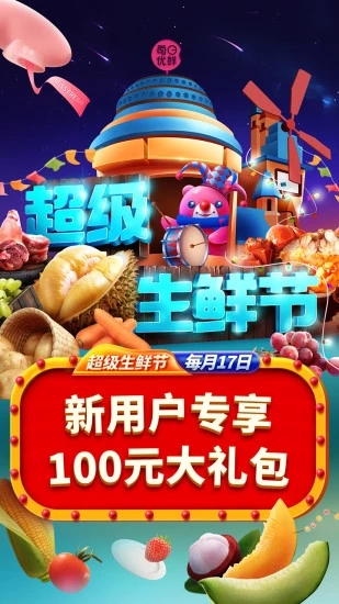 每日優(yōu)鮮