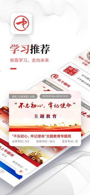 中国干部网络学院