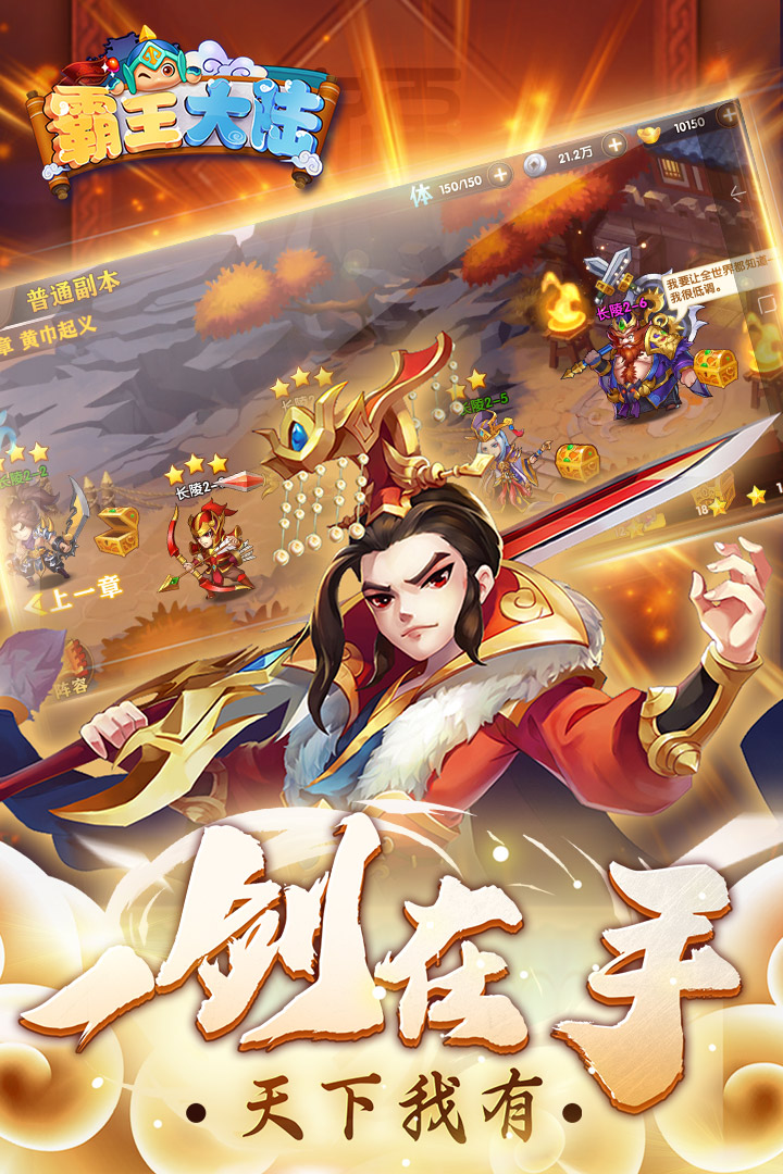 霸王大陸 九游版