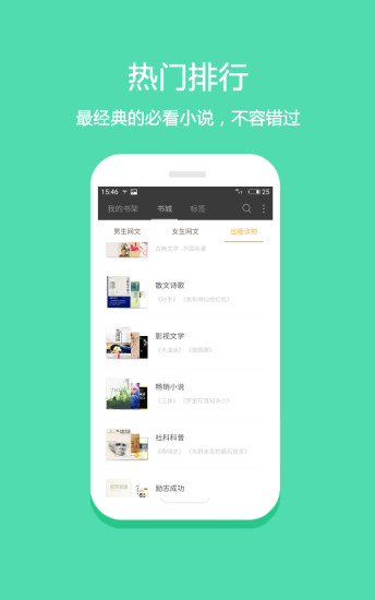 悅讀免費(fèi)小說 App