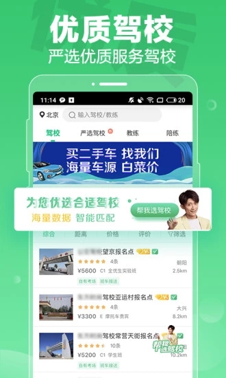 駕校一點通