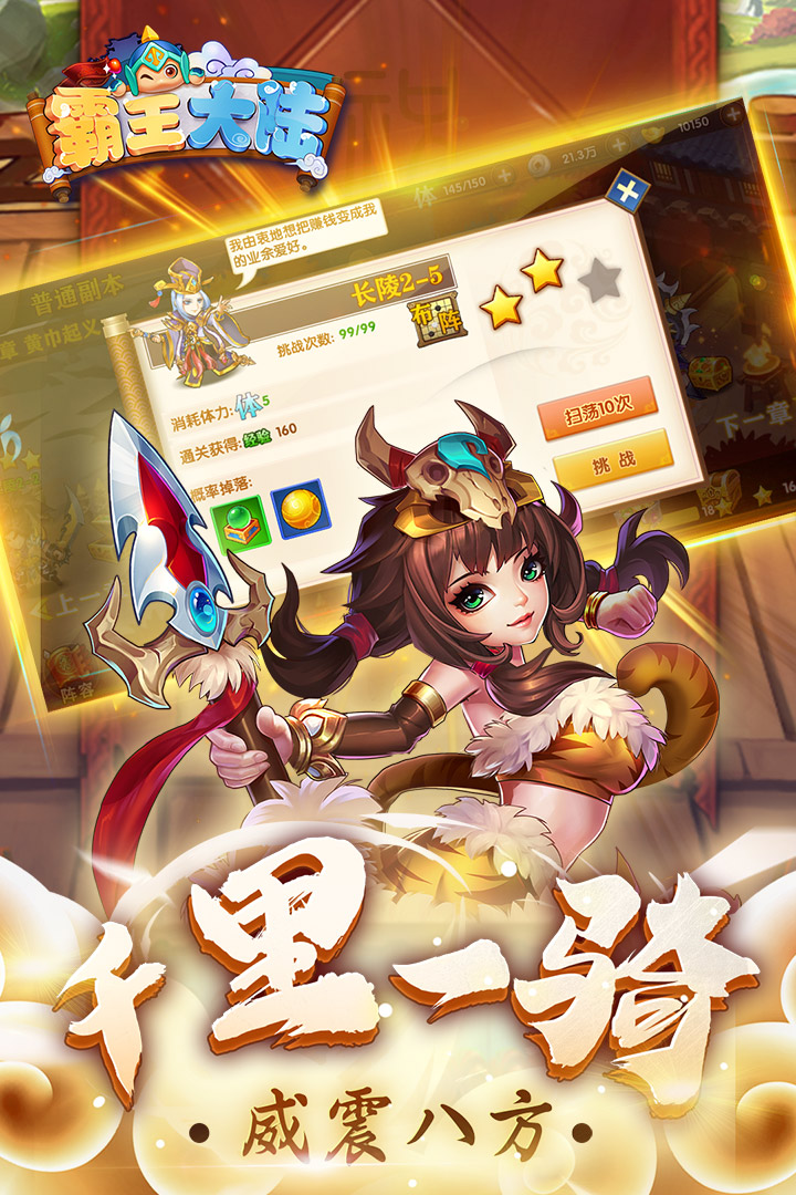 霸王大陸 九游版
