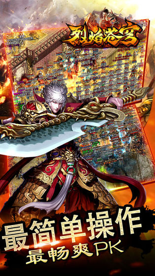 烈焰蒼穹 復古版