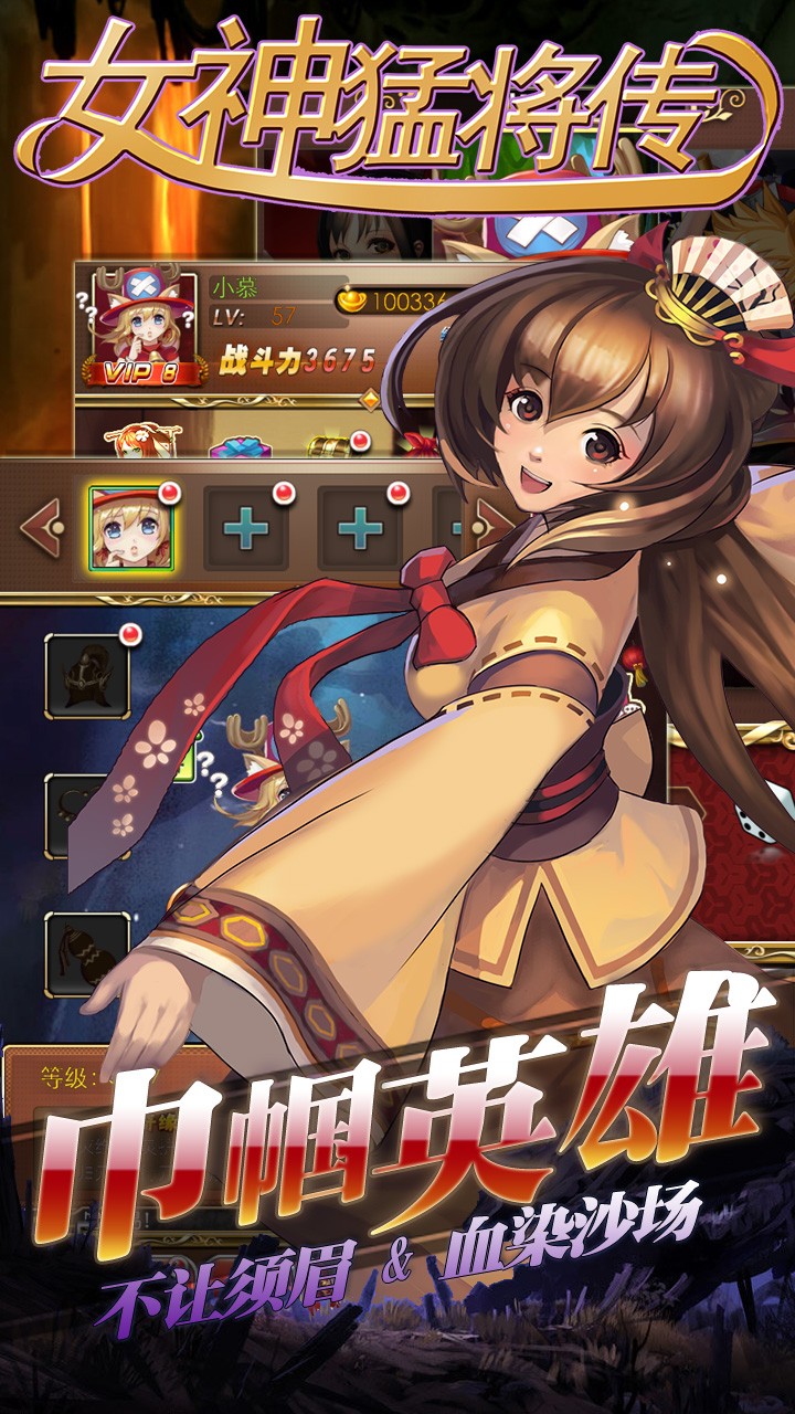 女神猛将传BT无限版 果盘版