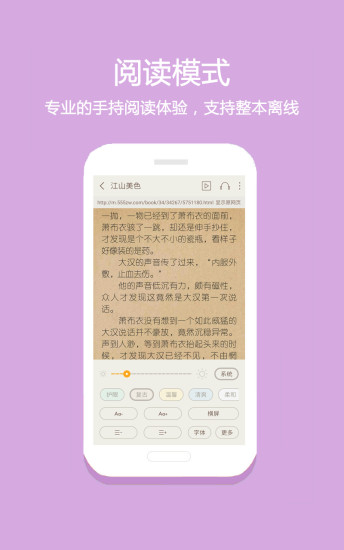 悅讀免費(fèi)小說 App