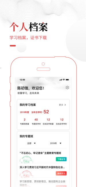 中国干部网络学院