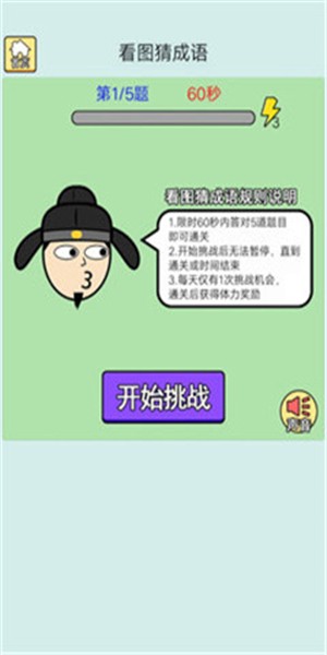猜成語最強(qiáng)王者