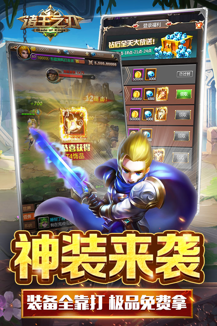諸王之刃 九游版