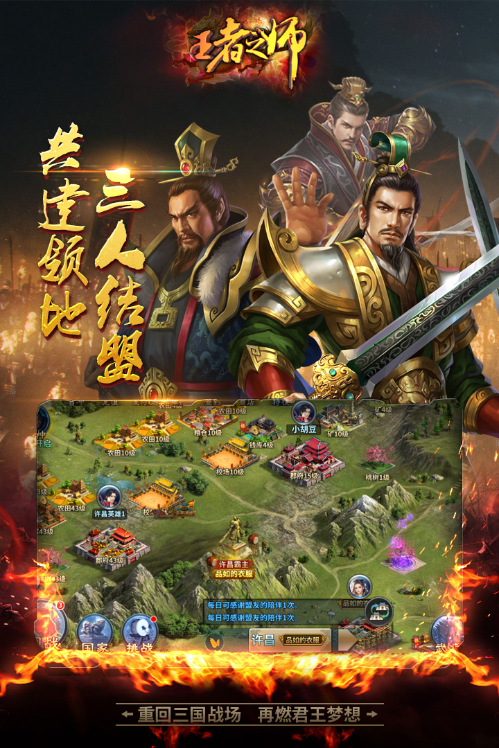 王者之師 九游版
