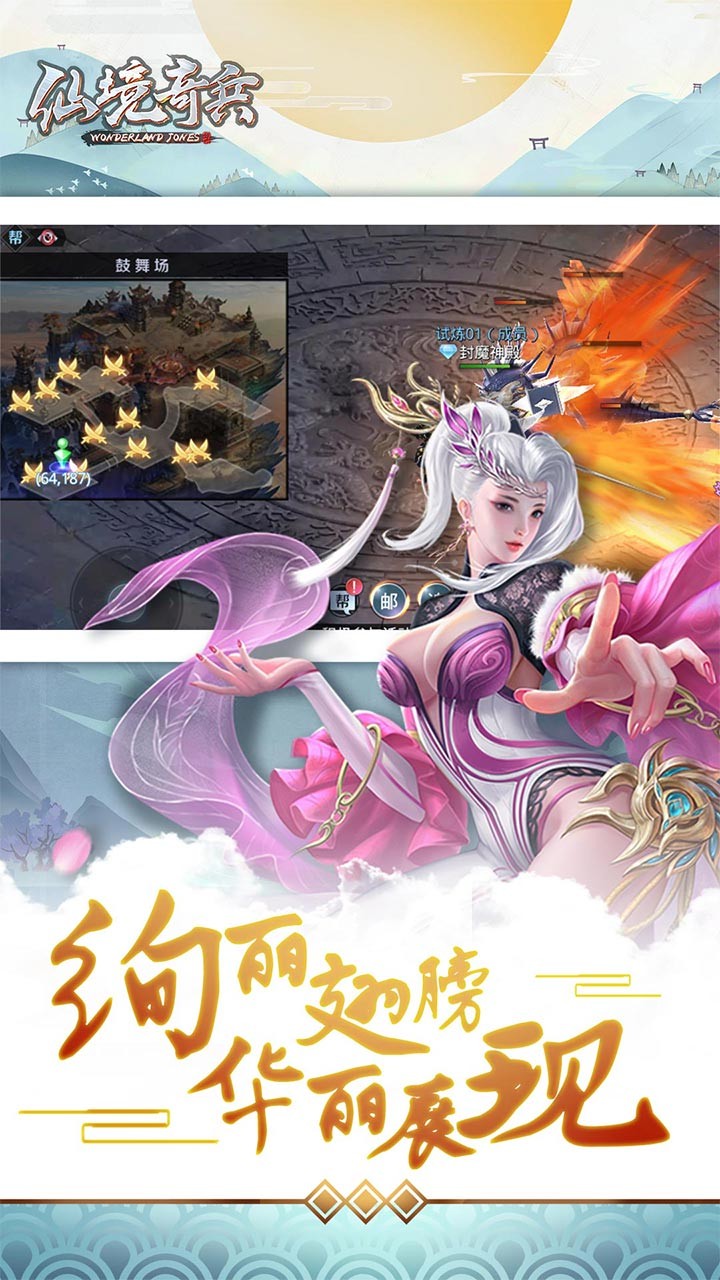 仙境奇兵