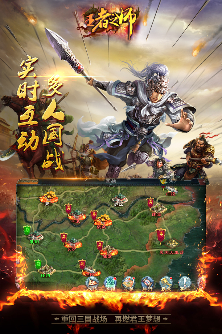 王者之師 九游版