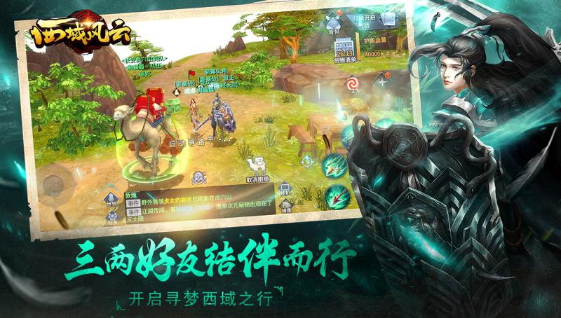 西域風(fēng)云 手游