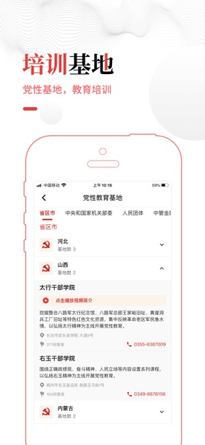 中国干部网络学院